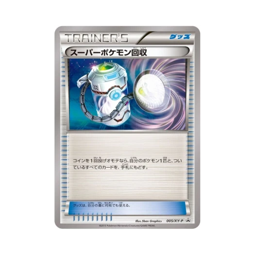 포켓몬 TCG 수퍼 포켓몬 회수 P XY 프로모 카드 (일어판)
