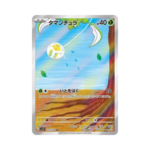 포켓몬 TCG 타랜툴라 AR 바이올렛 ex (일어판)