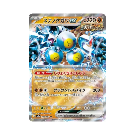 Pokemon TCG Sandy Shocks ex RR Terastal Fest ex (Japanese Ver.)