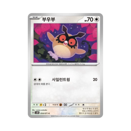 Pokemon TCG Hoothoot C Wild Force (Korean Ver.)
