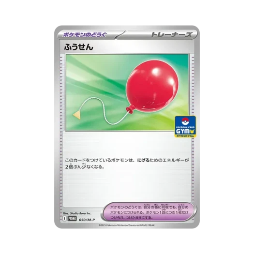 포켓몬 TCG 풍선 P 짐 프로모 카드팩 제2탄 한정 프로모 카드 (일어판)