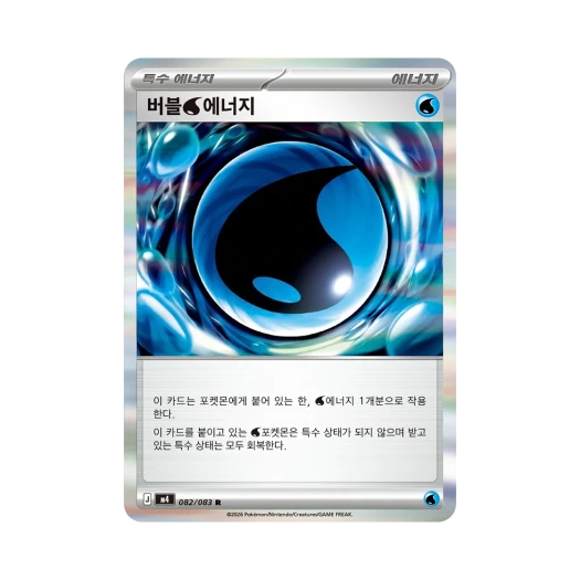 포켓몬 TCG 버블 물에너지 R 메가 확장팩 닌자스피너 (한글판)