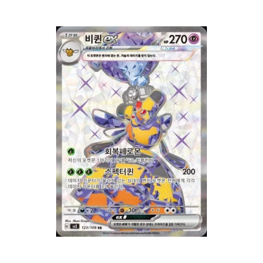 Pokemon TCG Vespiquen ex SR Ruler Of The Black Flame (Korean Ver.)