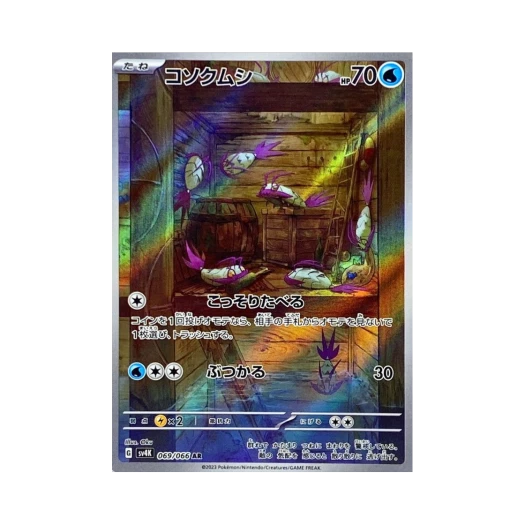 포켓몬 TCG 꼬시레 AR 고대의 포효 (일어판)