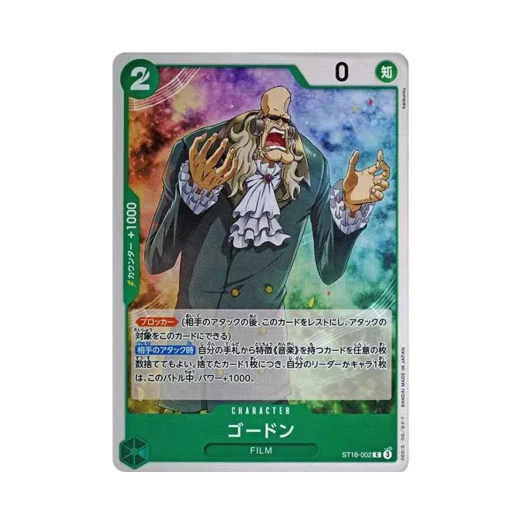 원피스 TCG 고든 C ST16-002 스타트 덱 그린 우타 (일어판)