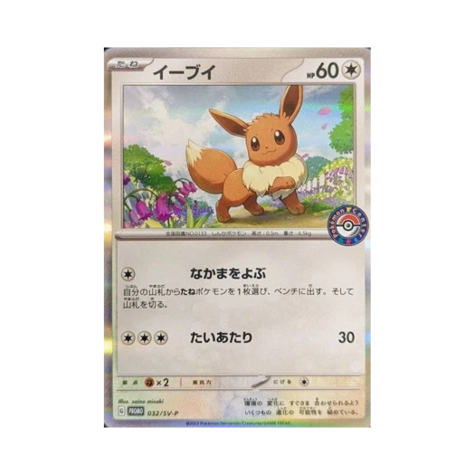 Pokemon TCG Eevee (Pokemon Center) P Scarlet & Violet Promos (Japanese Ver.)