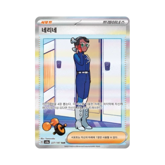 Pokemon TCG Amarys SAR Terastal Fest ex (Korean Ver.)