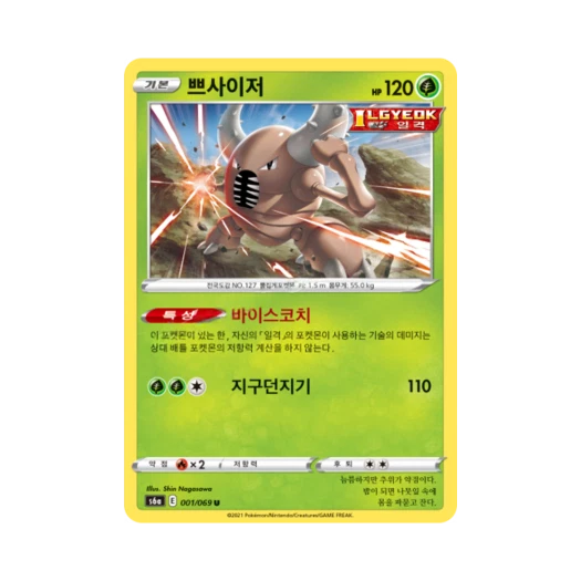 포켓몬 TCG 쁘사이저 U 이브이 히어로즈 (한글판)