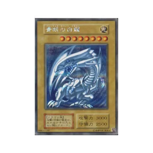 유희왕 OCG 푸른 눈의 백룡 SE 25주년 얼티밋 카이바 세트 (일어판)