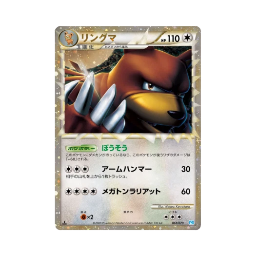 포켓몬 TCG 링곰 C 소울실버 컬렉션 (일어판)