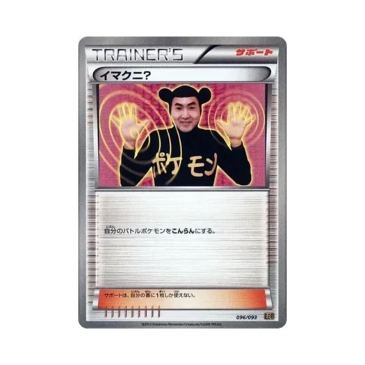 포켓몬 TCG 이마쿠니? ex 배틀 부스트 (일어판)