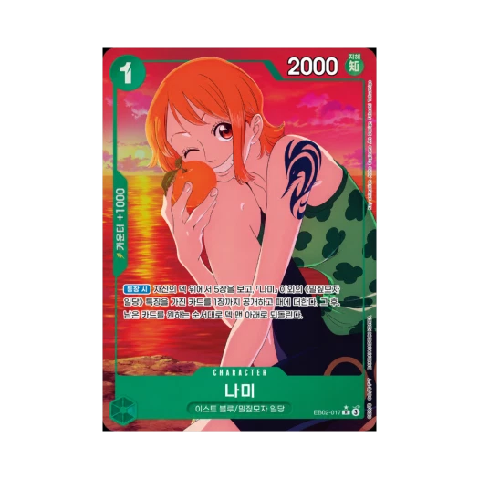 원피스 TCG 나미 R-P EB02-017 엑스트라 부스터 애니메이션 25주년 컬렉션 (한글판)