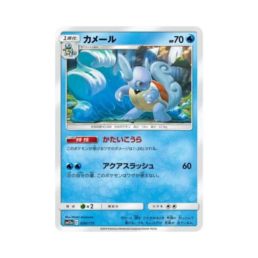 포켓몬 TCG 어니부기 GX 태그올스타즈 (일어판)