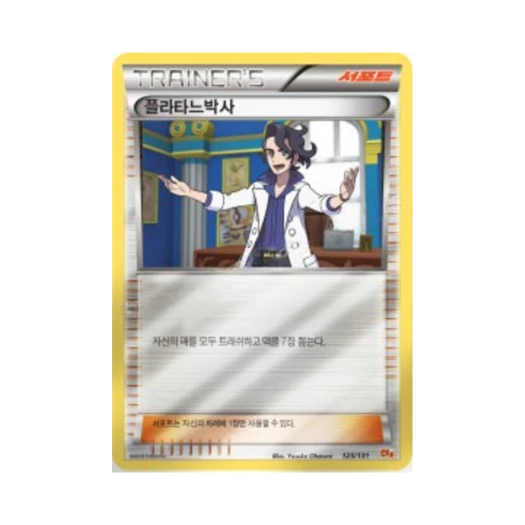포켓몬 TCG 플라타느박사 프리미엄 챔피언팩 (한글판)
