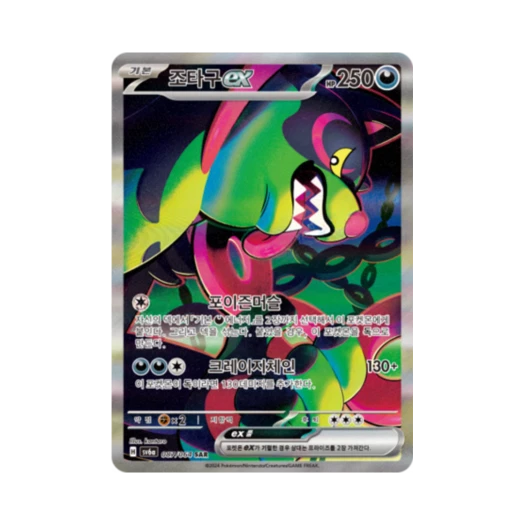 Pokemon TCG Okidogi ex SAR Night Wanderer (Korean Ver.)