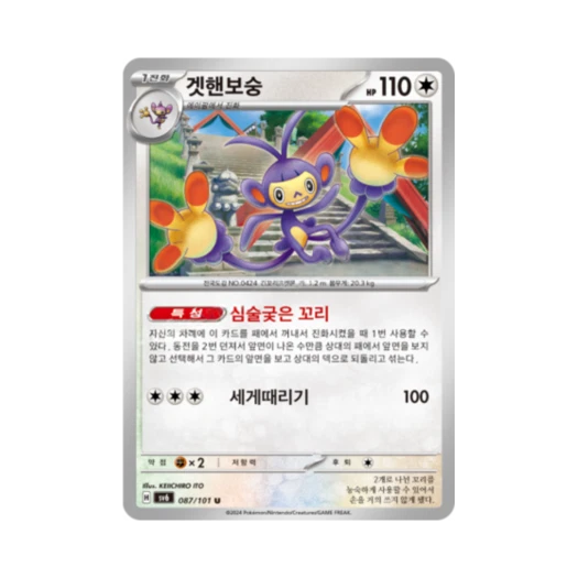 포켓몬 TCG 겟핸보숭 U 변환의 가면 (한글판)