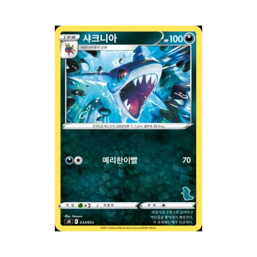 Pokemon TCG Sharpedo Sword & Shield Family Pokemon Card Game (Korean Ver.)