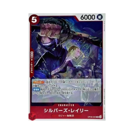 원피스 TCG 실버즈 레일리 R OP09-005 프리미엄 부스터 원피스 카드 더 베스트 Vol.2 (일어판)