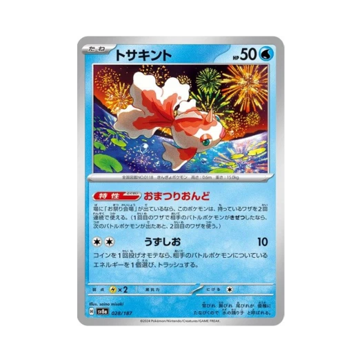 Pokemon TCG Goldeen Terastal Fest ex (Japanese Ver.)