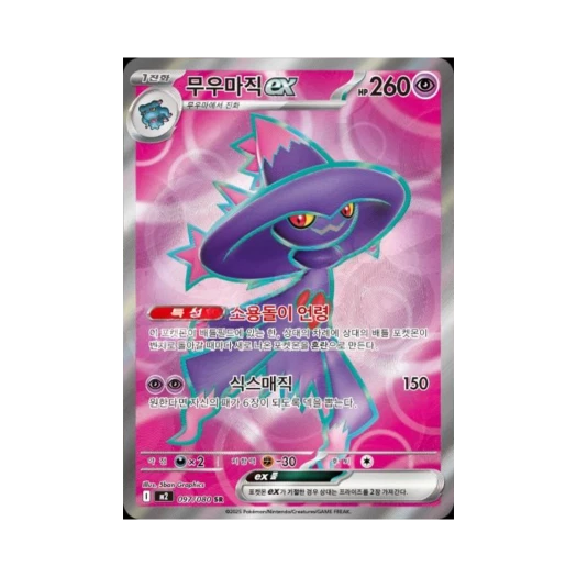 포켓몬 TCG 무우마직 ex SR 메가 확장팩 인페르노 X (한글판)