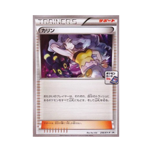 포켓몬 TCG 카렌 P XY 프로모 카드 (일어판)