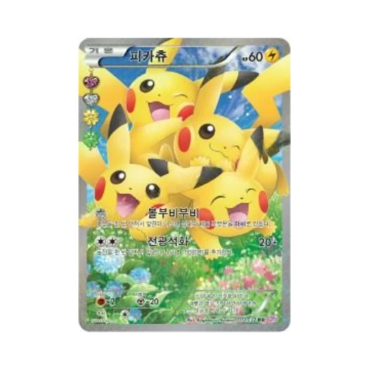 포켓몬 TCG 피카츄 RR 포켓심쿵 컬렉션 (한글판)
