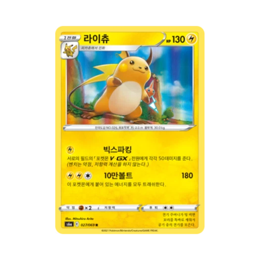 Pokemon TCG Raichu R Eevee Heroes (Korean Ver.)