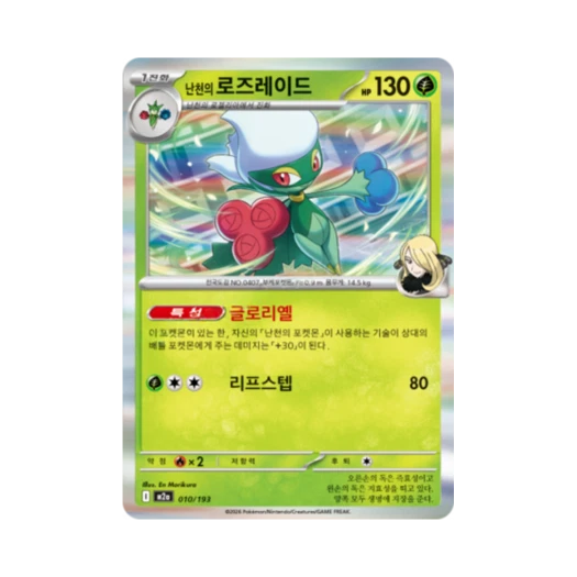 포켓몬 TCG 난천의 로즈레이드 메가드림 ex (한글판)