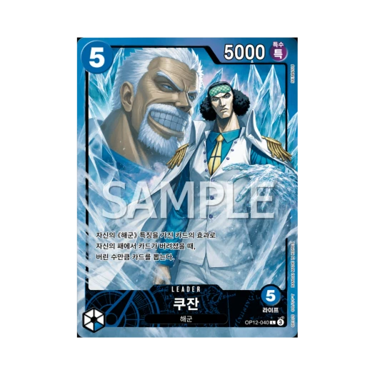 원피스 TCG 쿠잔 L-P OP12-040 부스터 팩 사제의 연 (한글판)