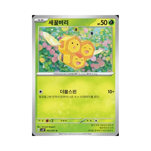 Pokemon TCG Combee C Snow Hazard (Korean Ver.)