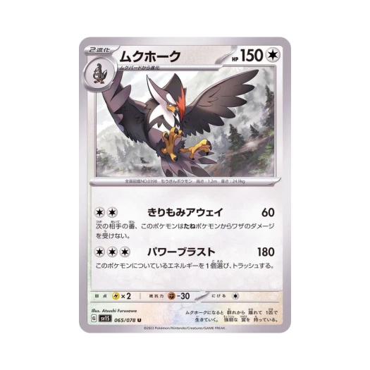 포켓몬 TCG 찌르호크 U 스칼렛 ex (일어판)