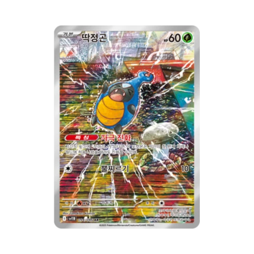 포켓몬 TCG 딱정곤 AR 블랙볼트 (한글판)