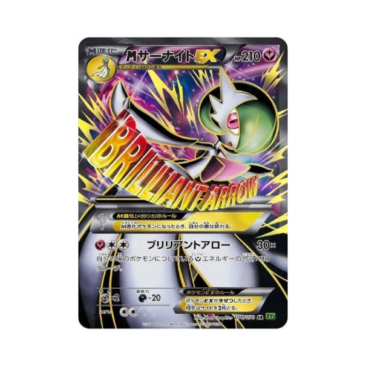 포켓몬 TCG Ｍ 가디안 ex SR 타이달스톰 퍼스트 에디션 (일어판)