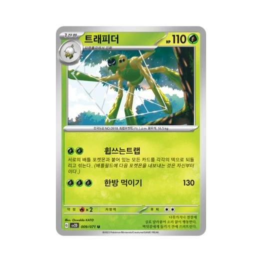 포켓몬 TCG 트래피더 U 클레이버스트 (한글판)