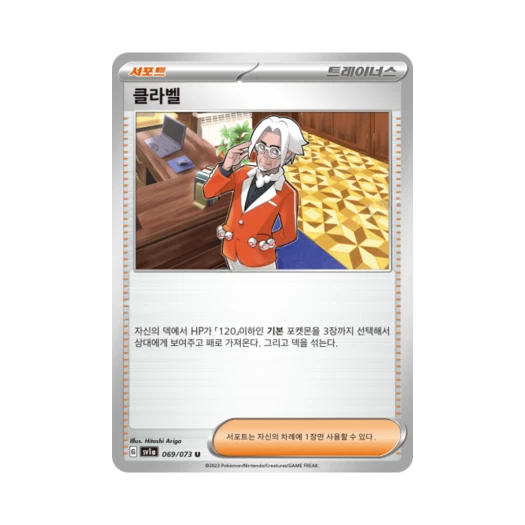 Pokemon TCG Clavell U Triplet Beat (Korean Ver.)