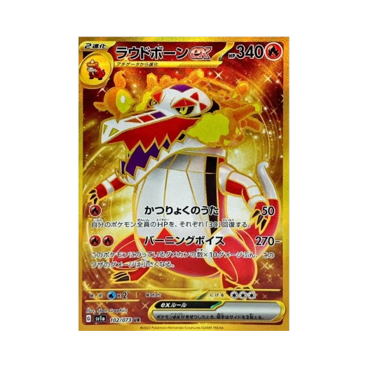 포켓몬 TCG 라우드본 ex UR 트리플렛비트 (일어판)