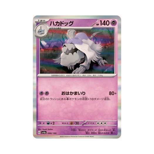 Pokemon TCG Houndstone Shiny Treasure ex (Japanese Ver.)