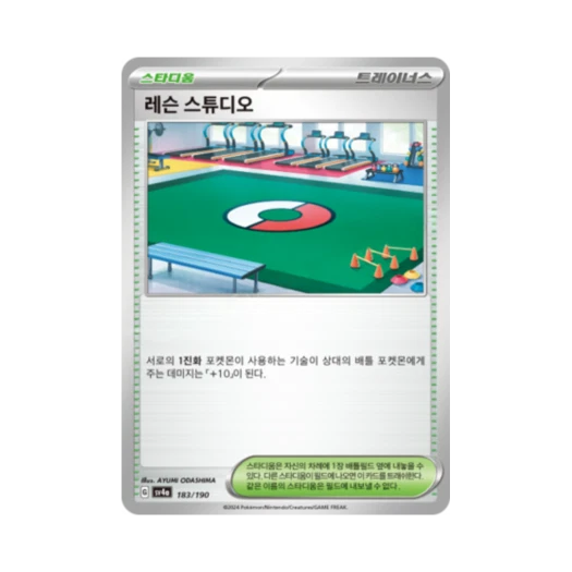 Pokemon TCG Practice Studio Shiny Treasure ex (Korean Ver.)