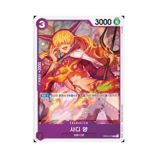 One Piece TCG Little Sadi R OP02-073 Booster Pack Paramount War (Korean Ver.)