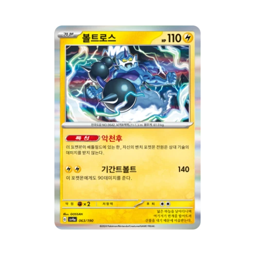 Pokemon TCG Thundurus Shiny Treasure ex (Korean Ver.)