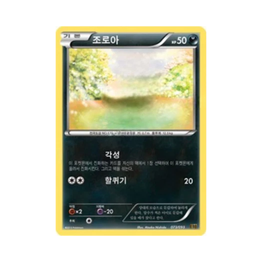 Pokemon TCG Zorua EX Battle Boost (Korean Ver.)
