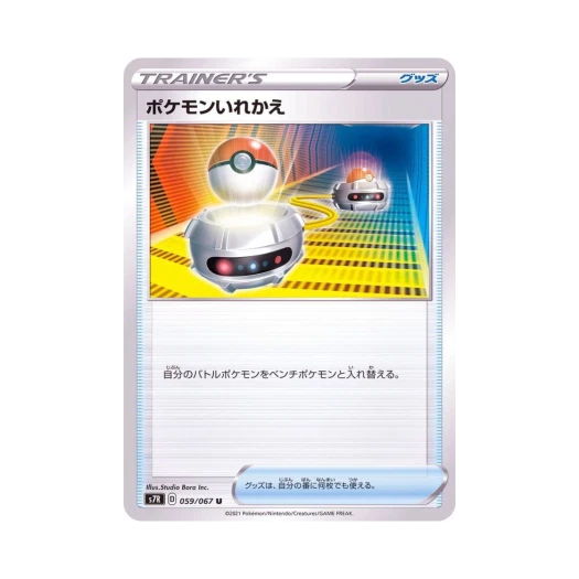 포켓몬 TCG 포켓몬 교체 U 창공스트림 (일어판)