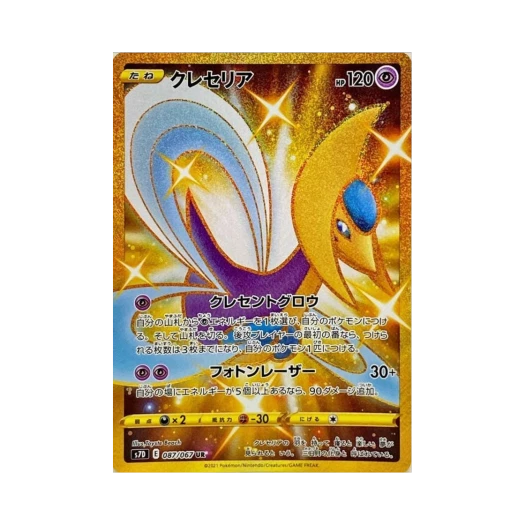포켓몬 TCG 크레세리아 UR 마천퍼펙트 (일어판)