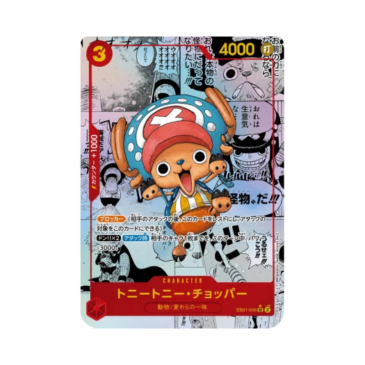 원피스 TCG 토니토니 쵸파 SR-SP 망가 페러렐 EB01-006 엑스트라 부스터 메모리얼 컬렉션 (일어판)