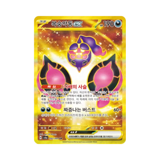 포켓몬 TCG 복숭악동 ex UR 나이트원더러 (한글판)