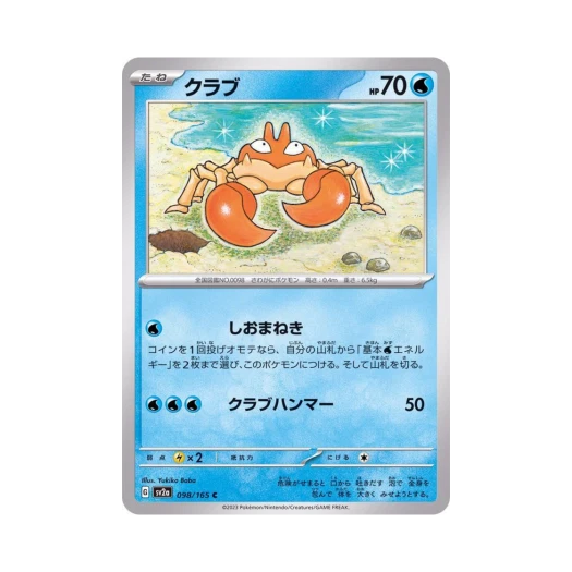 포켓몬 TCG 크랩 C 포켓몬 카드 151 (일어판)