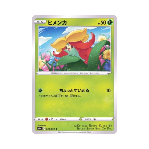 포켓몬 TCG 꼬모카 C 이브이 히어로즈 (일어판)