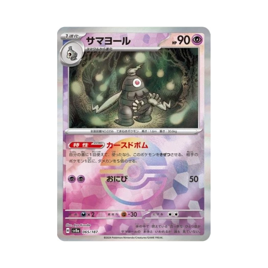 Pokemon TCG Dusclops Monsterball Mirror Terastal Fest ex (Japanese Ver.)