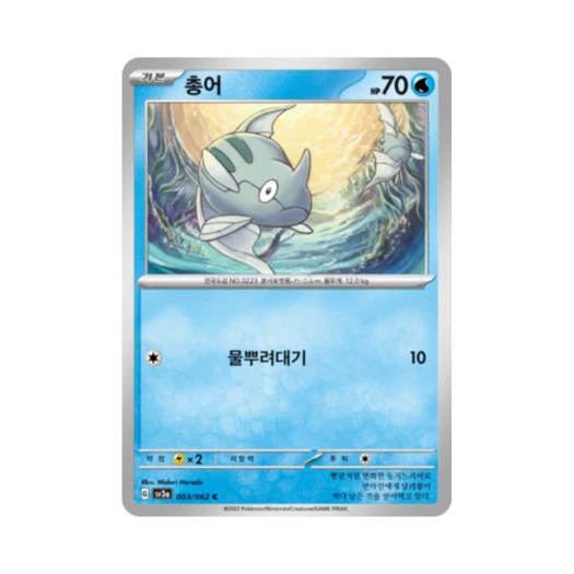 포켓몬 TCG 총어 C 레이징서프 (한글판)