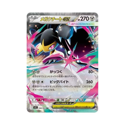 포켓몬 TCG 메가 입치트 ex RR 메가브레이브 (일어판)